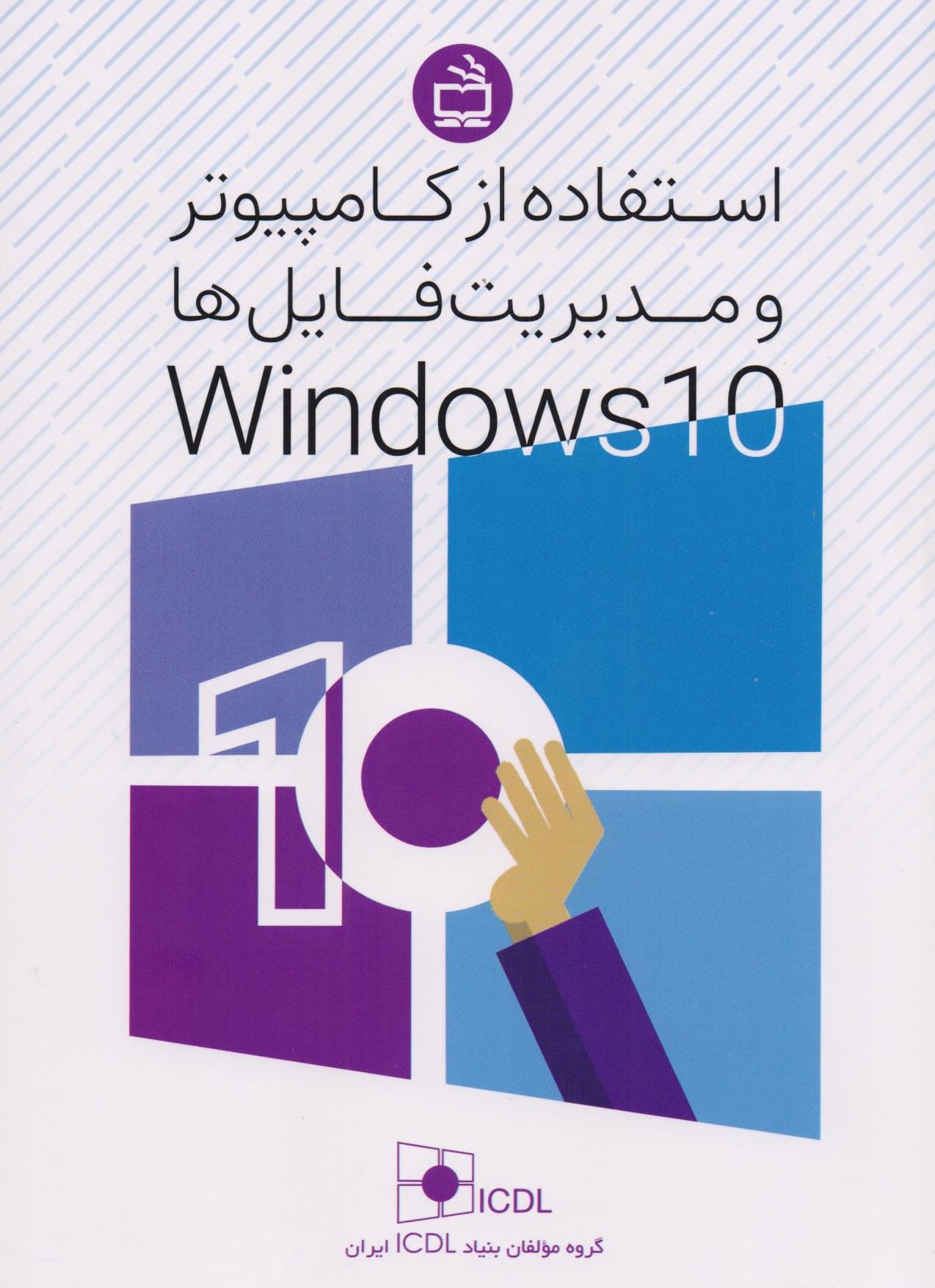 کتاب ویندوز 10