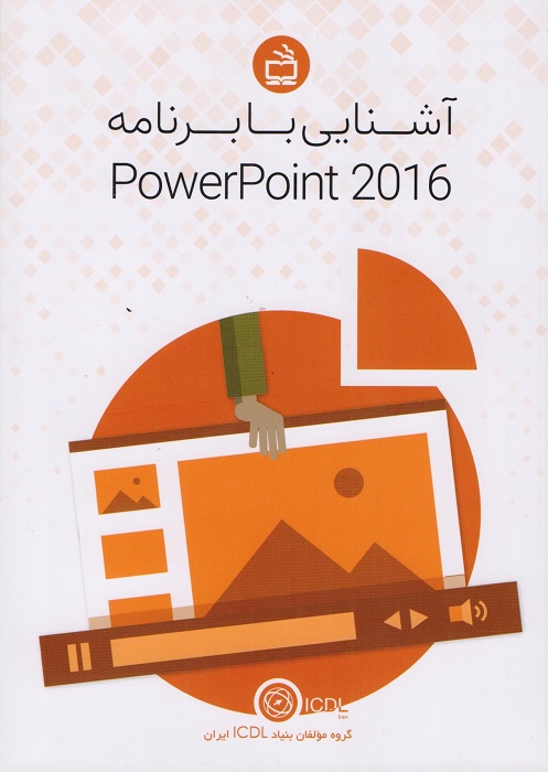 کتاب PowerPoint  2016