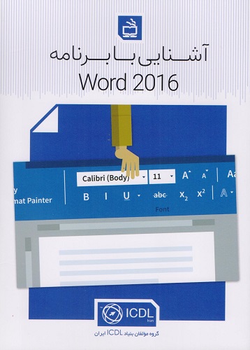 کتاب Word 2016