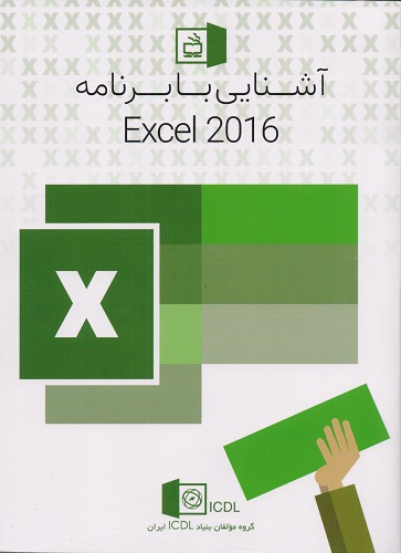کتاب Excel 2016
